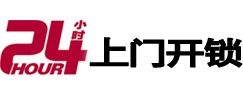 孝感市24小时锁行